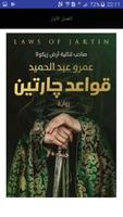 رواية قواعد جارتين 截圖 3