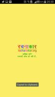Rachanakar Hindi । रचनाकार poster