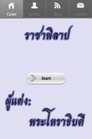 پوستر ราชาพิลาป