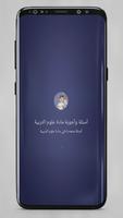 أسئلة وأجوبة مادة علوم التربية poster