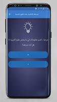 أسئلة وأجوبة مادة علوم التربية screenshot 3