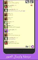 دردشة غلاتي❤️ скриншот 2
