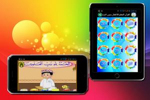 القرآن المعلم للأطفال بدون انترنت Affiche