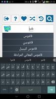 برنامه‌نما الشامل قاموس انجليزي عربي عکس از صفحه