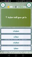 مسابقة تحدي اللغة العربية screenshot 2