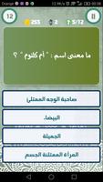 مسابقة تحدي اللغة العربية स्क्रीनशॉट 3