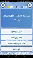 لعبة تحدي المسابقة الإسلامية Ekran Görüntüsü 3