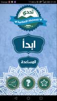 لعبة تحدي المسابقة الإسلامية ポスター