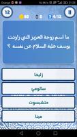 لعبة تحدي المسابقة الإسلامية Ekran Görüntüsü 2