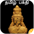 Tamil Bhakti Ringtones