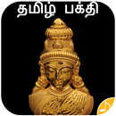 Tamil Bhakti Ringtones APK