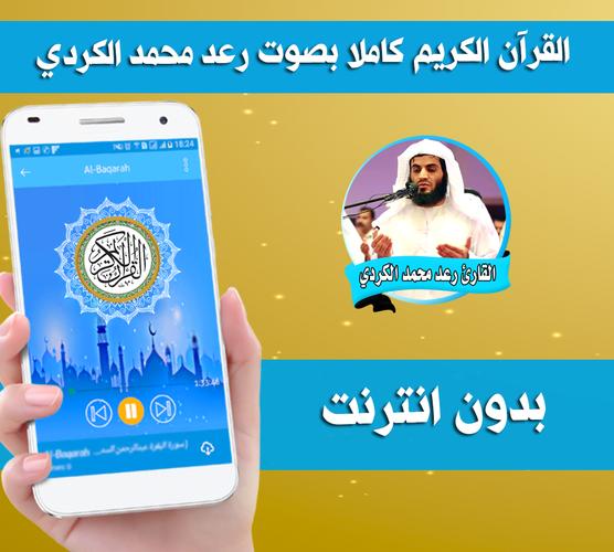 رعد الكردي قرأن بدون انترنت رعد محمد الكردي قرآن For Android Apk Download