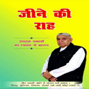 Jeene Ki Raah Book- Rampalji Maharaj APK