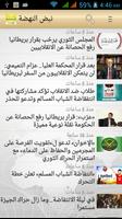 نبض النهضة screenshot 1