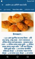 হোটেলের রেসিপি ফ্রী (Hotel Recipes in Bangla) Affiche