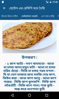 হোটেলের রেসিপি ফ্রী (Hotel Recipes in Bangla) capture d'écran 2
