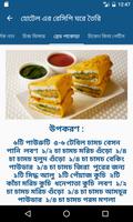 হোটেলের রেসিপি ফ্রী (Hotel Recipes in Bangla) Screenshot 3