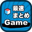 スマホゲーム攻略ニュースまとめ APK