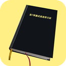 大坑禁書目錄 (試看版) APK