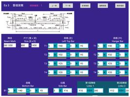 紮鐵拆則計算機Ea03 (試用版) capture d'écran 1