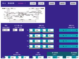 紮鐵拆則計算機Eb06 (試用版) capture d'écran 1