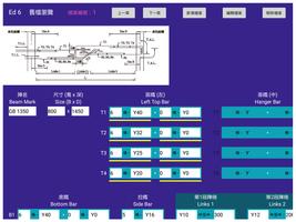 紮鐵拆則計算機Ed06 (試用版) تصوير الشاشة 1