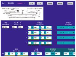 紮鐵拆則計算機Ed07 (試用版) screenshot 1