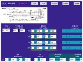 紮鐵拆則計算機Ed08 (試用版) 截图 1