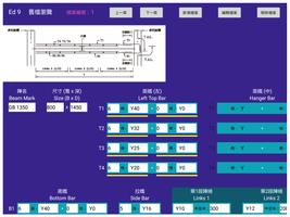 紮鐵拆則計算機Ed09 (試用版) स्क्रीनशॉट 1