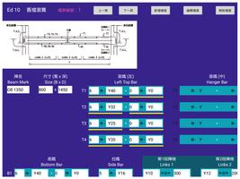 紮鐵拆則計算機Ed10 (試用版) 截圖 1