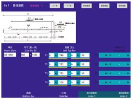 紮鐵拆則計算機Ee01 (試用版) capture d'écran 1