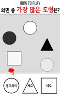 동그라미세모네모 screenshot 1