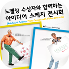 스케치 오브 사이언스 biểu tượng