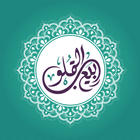 ربيع القلوب icon