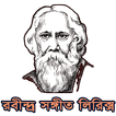 Rabindra Song Lyrics ( রবীন্দ্