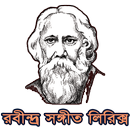 Rabindra Song Lyrics ( রবীন্দ্ APK