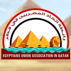 رابطة اتحاد المصريين في قطر icon