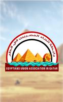 رابطة اتحاد المصريين في قطر bài đăng