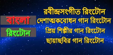 Bangla Ringtone