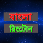 Bangla Ringtone 圖標