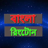 Bangla Ringtone