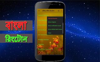 Bangla Ringtone 截图 1