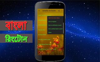 Bangla Ringtone 截图 3