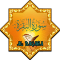 ”Surah Al-Baqara