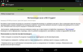 BG Студент Screenshot 3