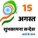 Happy Independence Day 15 August 2019 APK