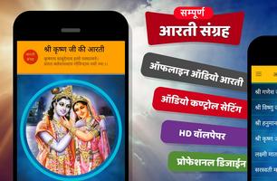 Sampuran Aarti Sangrah Audio mp3 पोस्टर