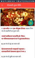 हैप्पी दिवाली- 2019 लक्ष्मी पूजा मुहूर्त स्क्रीनशॉट 3