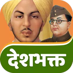 Deshbagat-National Heroes