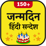 Happy Birthday Hindi - Janmdin icône